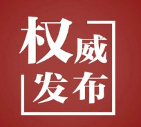 中华人民共和国监察法(2024修正)