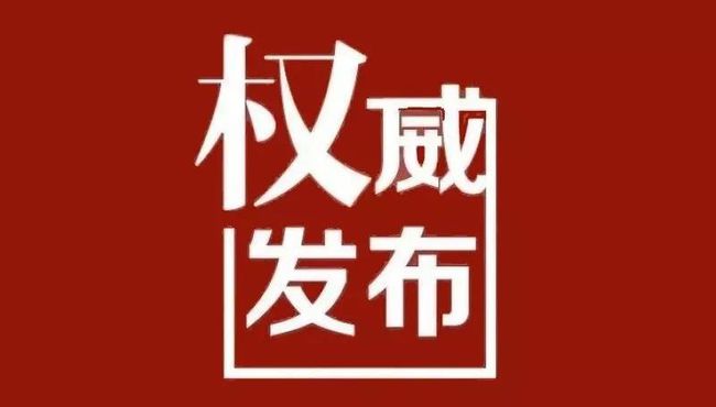 最高人民法院发布六个建设工程施工合同纠纷典型案例【20260629】